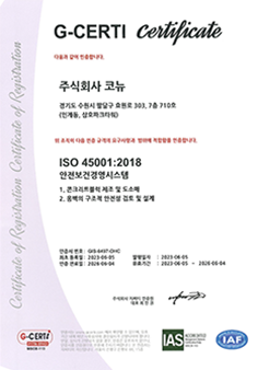 ISO-45001 (안전보건경영시스템) 인증